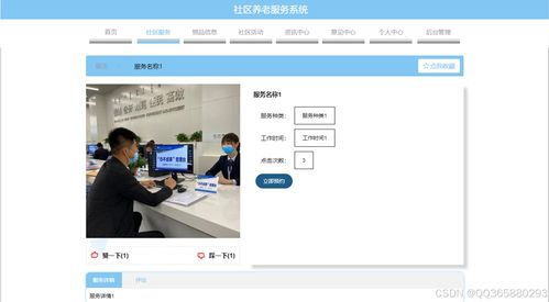 構建智慧養老 基于SpringBoot的社區養老服務網絡技術系統