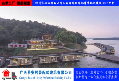 易安居鋼結構鄉(xiāng)村酒店及民宿旅館