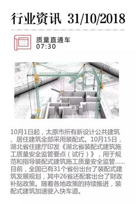 到2020年,裝配式建筑將達(dá)15%以上,政策助推藍(lán)海市場(chǎng)開(kāi)啟